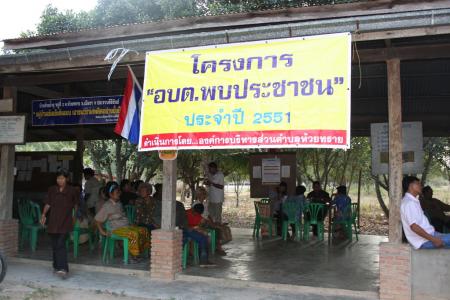 พบประชาชน