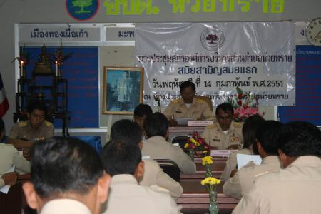 ประชุมสภาอบต.ห้วยทราย