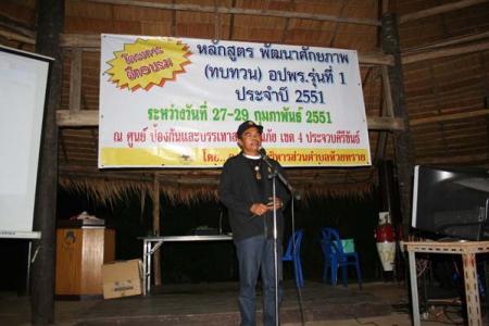 ฝึกทบทวน อปพร.