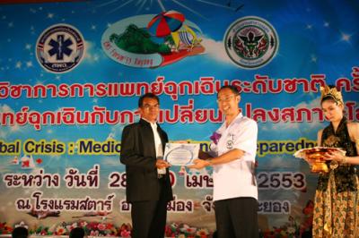 การประชุมวิชาการการแพทย์ฉุกเฉินระดับชาติ ประจำปี 2553