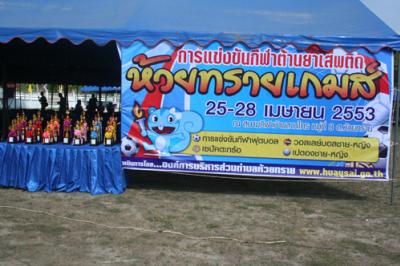 โครงการกีฬาต้านยาเสพติด