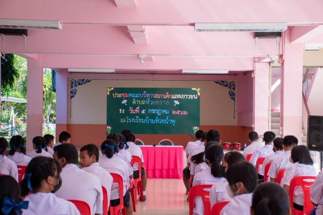 ประชุมคณะบริหารสภาเด็กและเยาวชนตำบลห้วยทราย