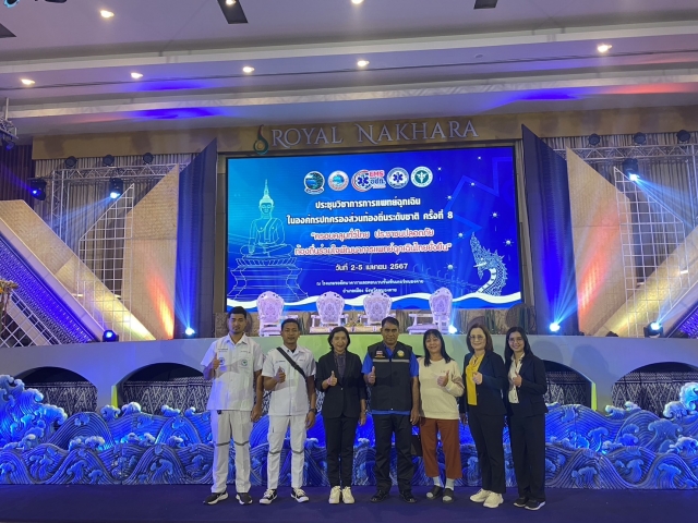 พิธีรับโล่รางวัล อปท.ที่มีการดำเนินการบริหารจัดการการแพทย์ฉุกเฉินที่มีคุณภาพ ประจำปี พ.ศ.2567