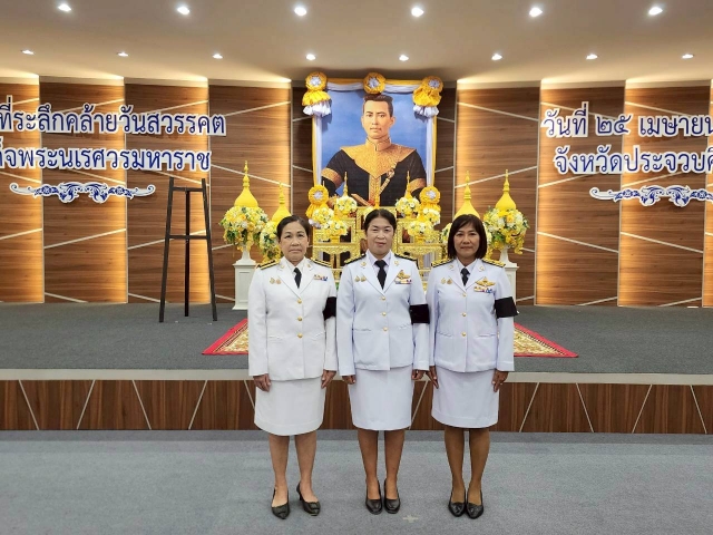 วันที่ระลึกคล้ายวันสวรรคต "สมเด็จพระนเรศวรมหาราช"