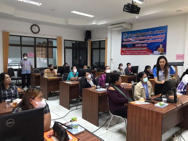 โครงการฝึกอบรมส่งเสริมอาชีพ หลักสูตรการสร้างโอกาสและสร้างรายได้ผ่านเทคโนโลยีสารสนเทศกับการพัฒนาอาชีพ