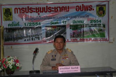 การประชุมประชาคม อปพร.ระดับศูนย์ป้องกันและบรรเทาสาธารณภัย ครั้งที่ 1/2554