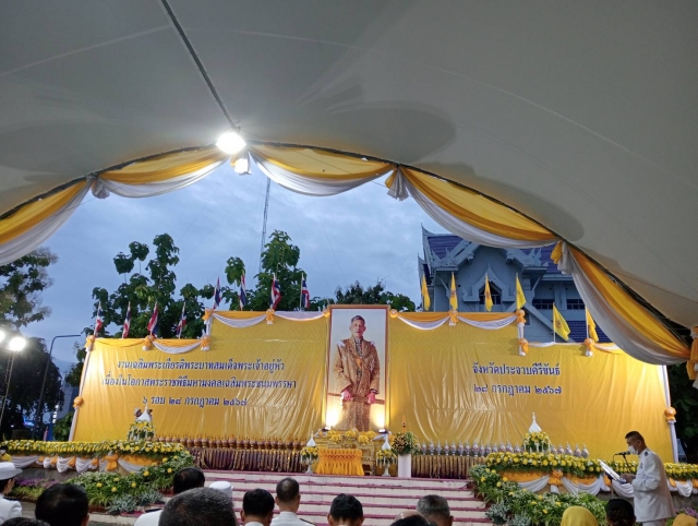 พระราชพิธีมหามงคลเฉลิมพระชนมพรรษา 6 รอบ 28 กรกฎาคม 2567