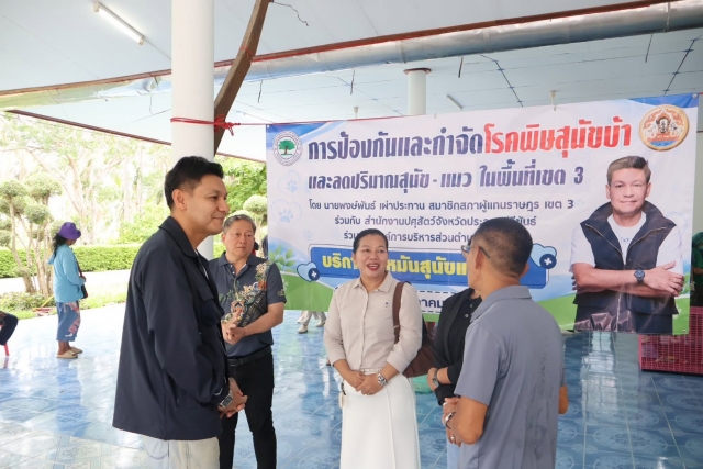 กิจกรรม "ทำหมันและฉีดวัคซีนป้องกันโรคพิษสุนัขบ้าฟรี"
